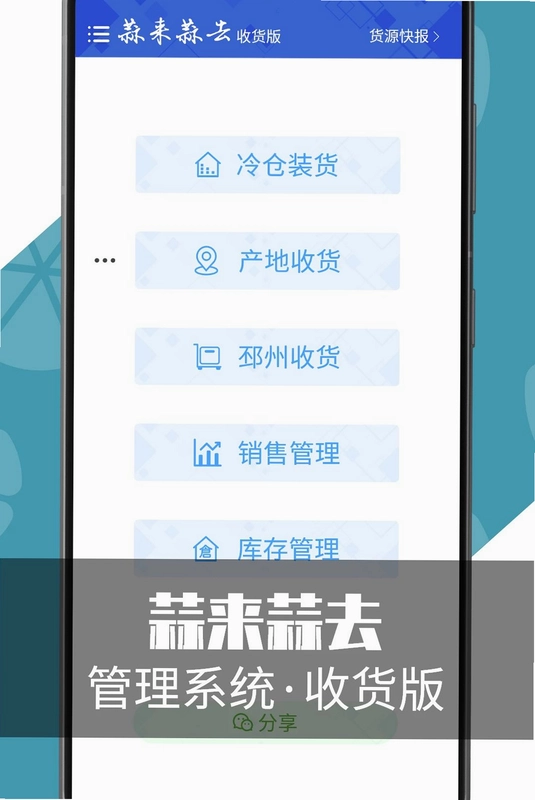 蒜来蒜去收货版预览图