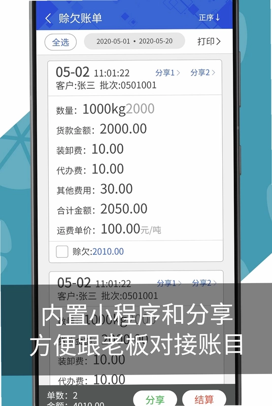 蒜来蒜去收货版预览图