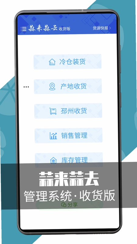 蒜来蒜去收货版预览图