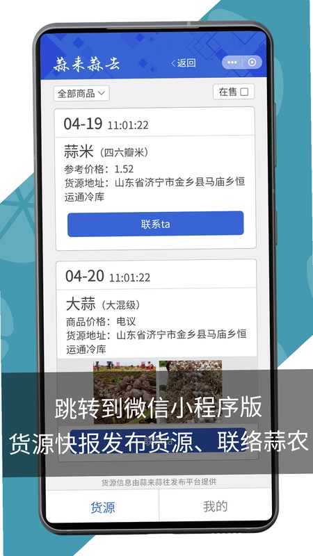 蒜来蒜去收货版预览图