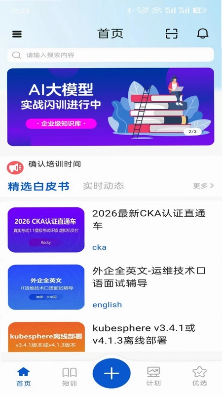 闪训预览图