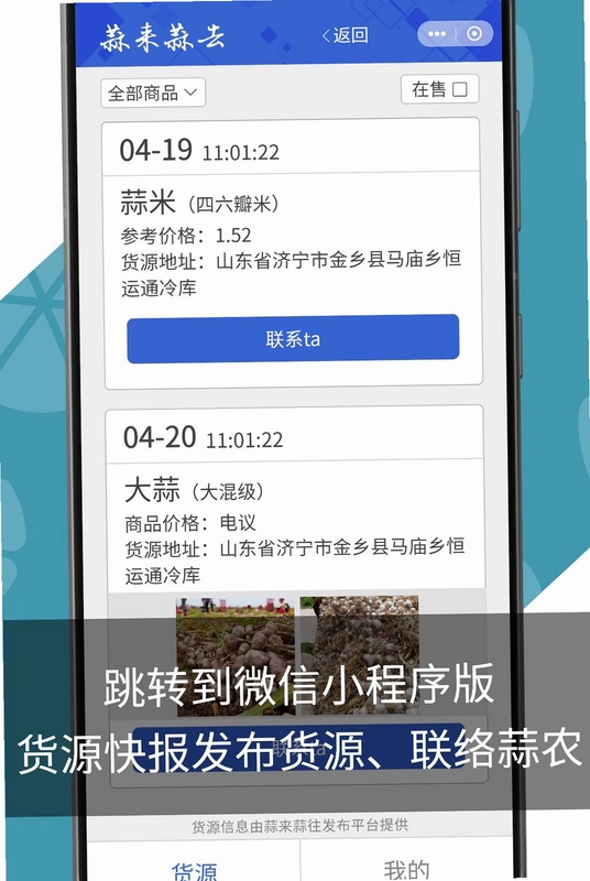 蒜来蒜去收货版预览图