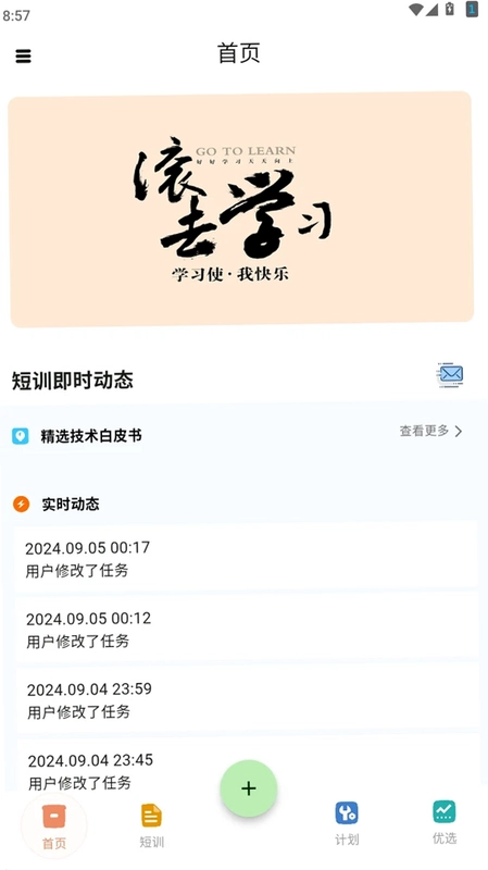 闪训预览图