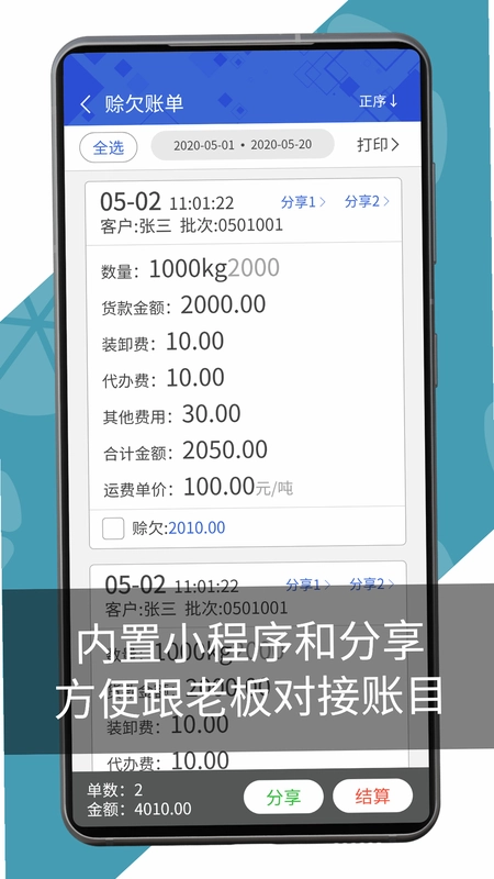 蒜来蒜去收货版预览图
