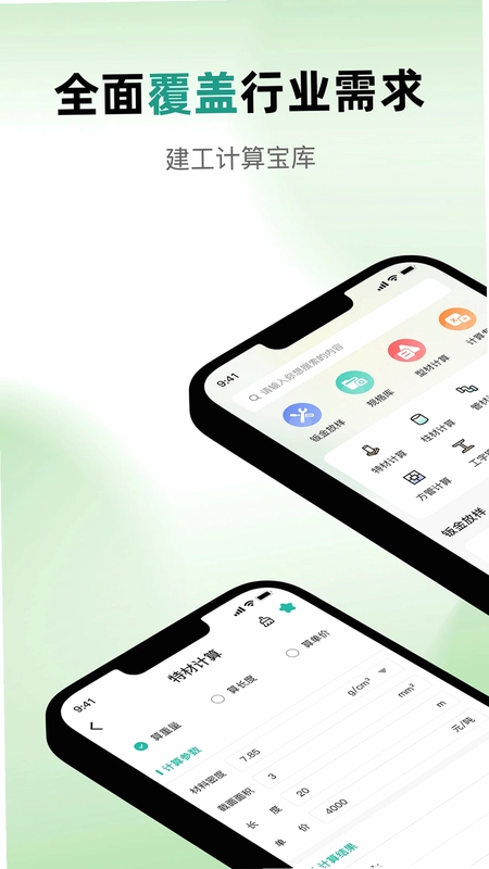 钣金下料宝预览图