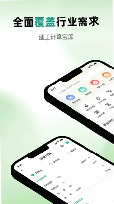 钣金下料宝预览图