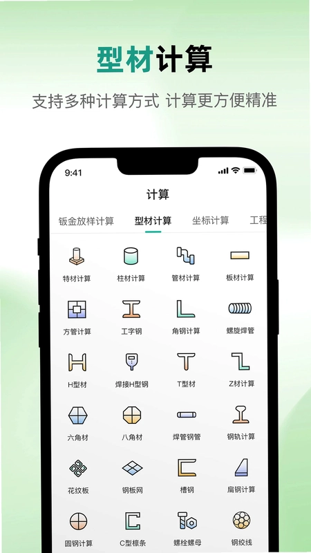 钣金下料宝预览图