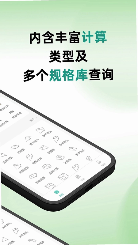 钣金下料宝预览图