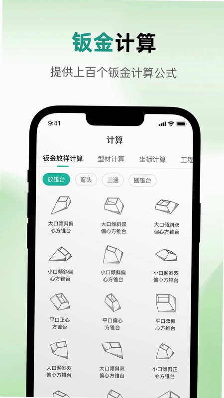 钣金下料宝预览图