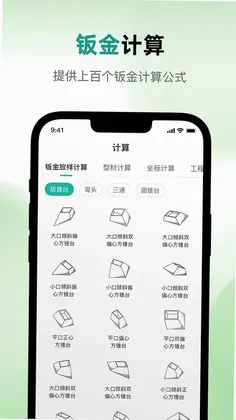 钣金下料宝预览图