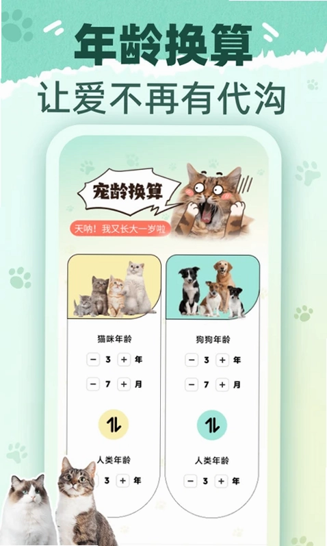 猫狗翻译君预览图