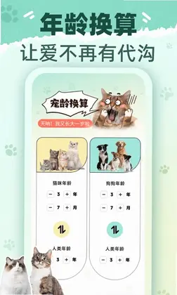 猫狗翻译君预览图