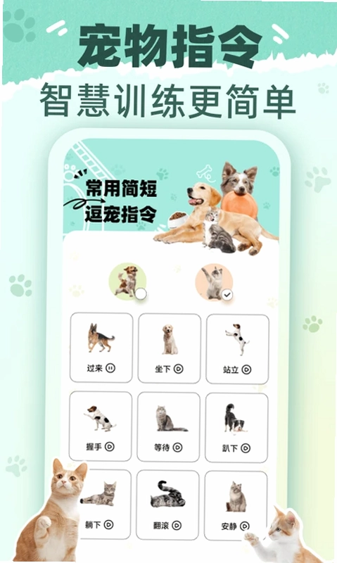 猫狗翻译君预览图