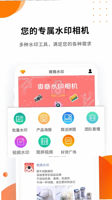 微商水印精灵软件预览图