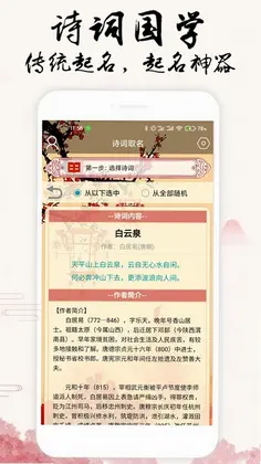 宝宝生辰起名取名预览图