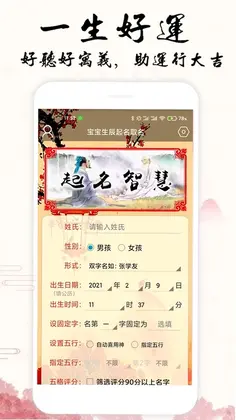 宝宝生辰起名取名预览图