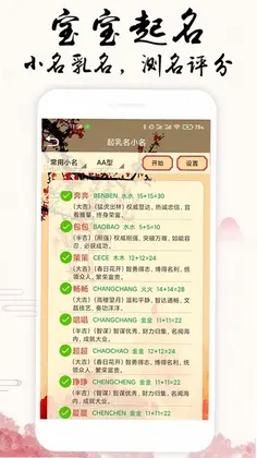 宝宝生辰起名取名预览图