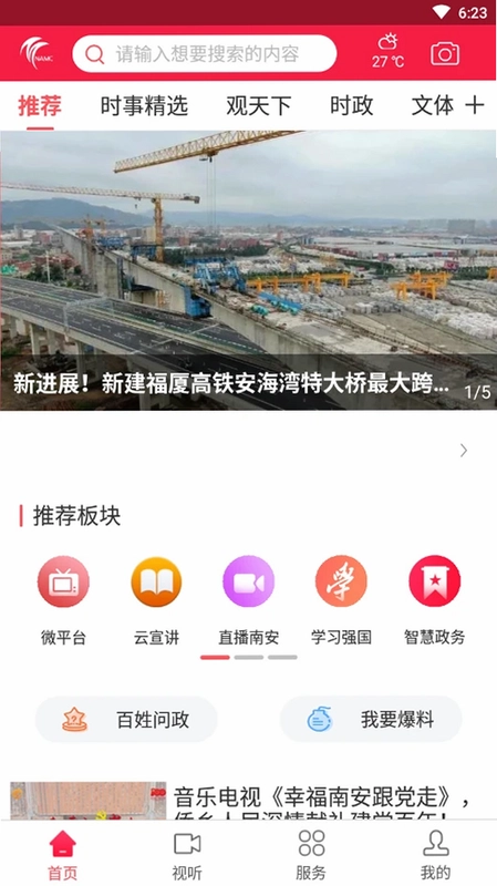 今日南安预览图