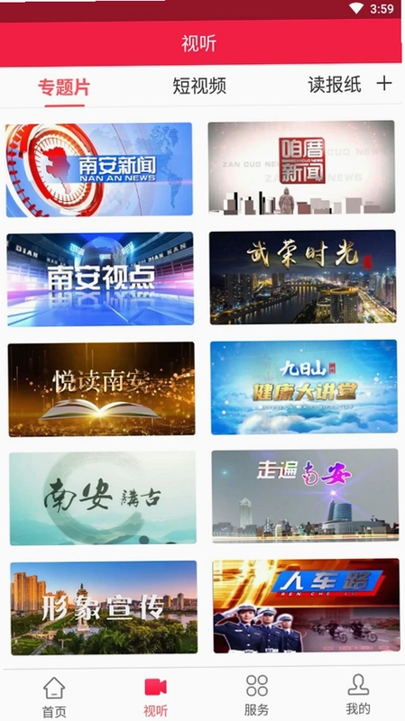 今日南安预览图