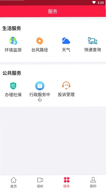 今日南安预览图