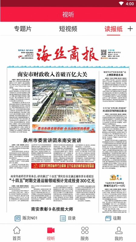 今日南安预览图