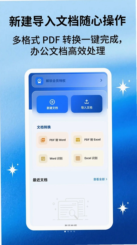 文档编辑通预览图