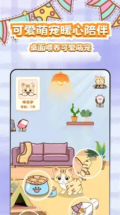 桌面电子宠物预览图