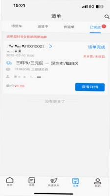 明易随行预览图