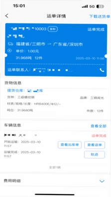 明易随行预览图