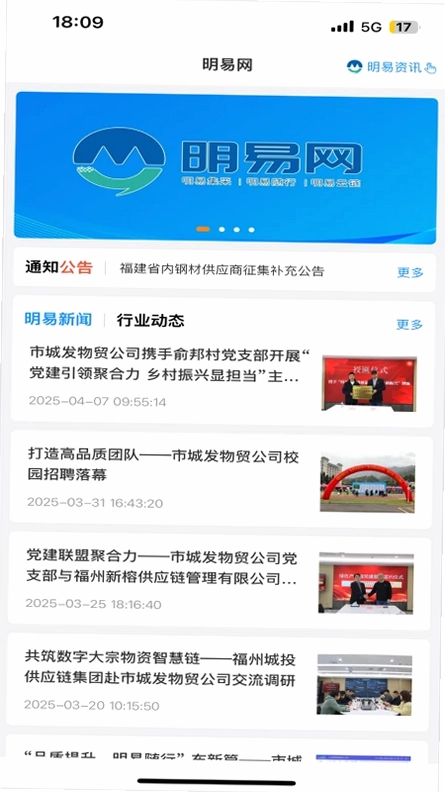 明易随行预览图
