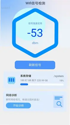 贴心WiFi最新版预览图