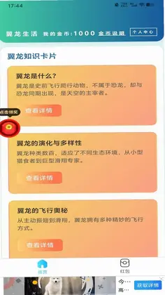 翼龙生活预览图