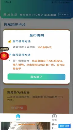 翼龙生活预览图
