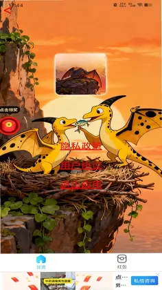 翼龙生活预览图