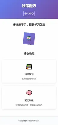 妙策魔方预览图