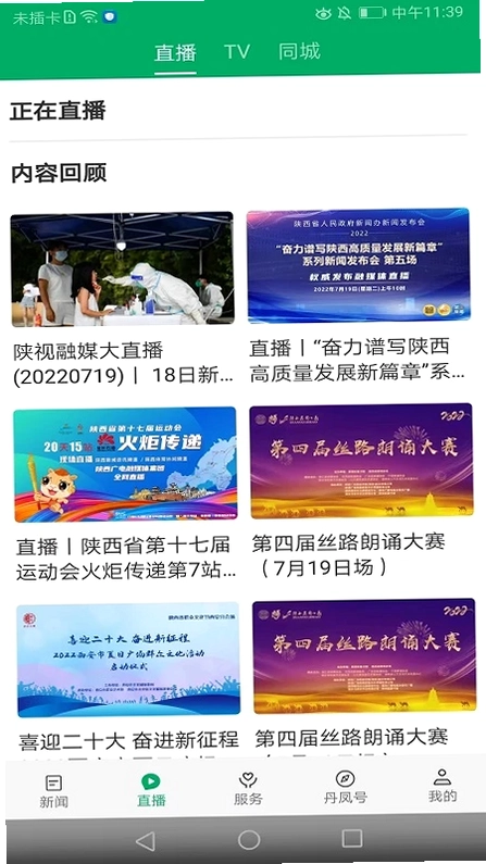 爱丹凤预览图