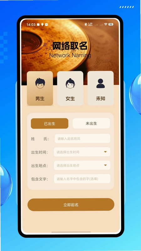 吉祥起名预览图