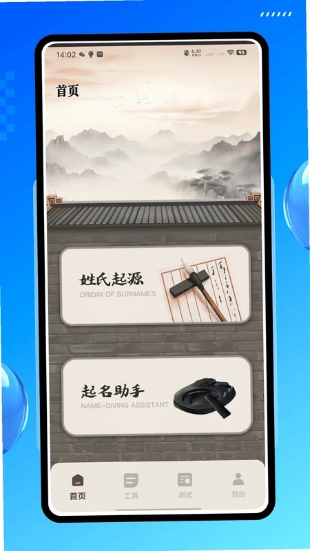 吉祥起名预览图