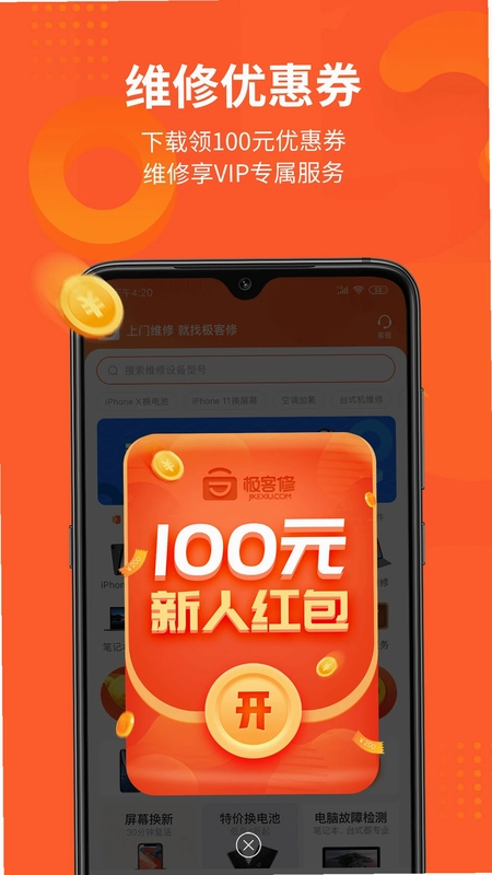 极客修预览图