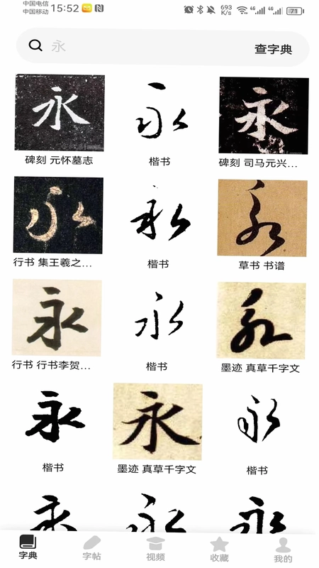 书法字帖预览图