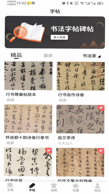 书法字帖预览图
