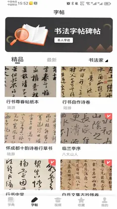 书法字帖预览图
