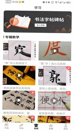 书法字帖预览图