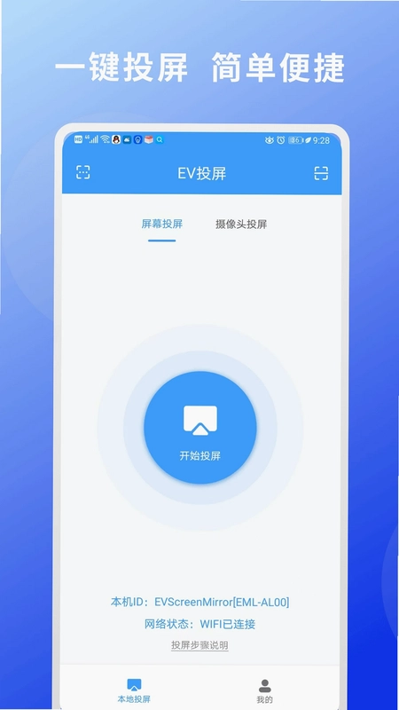 EV投屏预览图