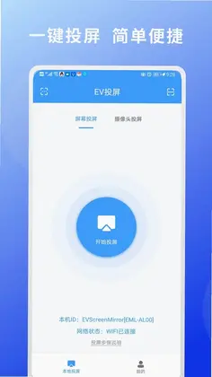 EV投屏预览图