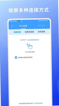 EV投屏预览图