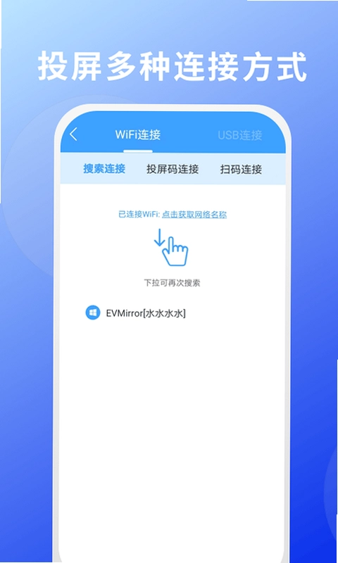 EV投屏预览图