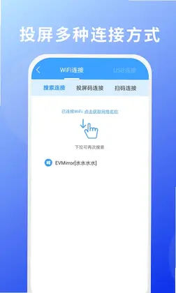 EV投屏预览图