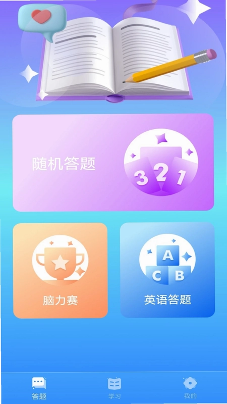 挑战答题最新版预览图