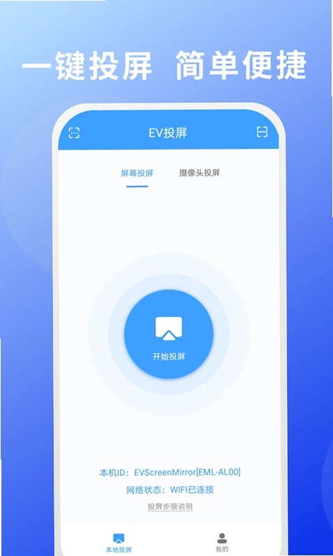 EV投屏预览图